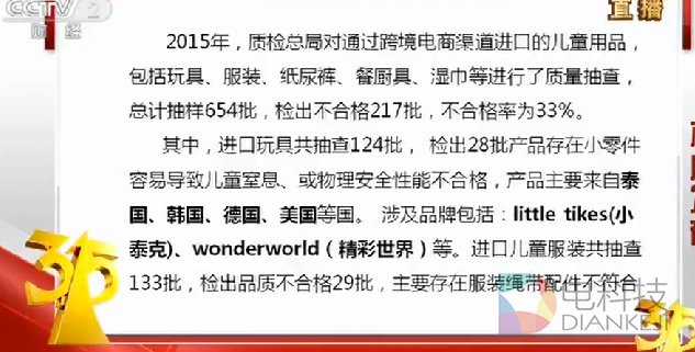 八连发！央视3.15晚会向互联网企业火力全开