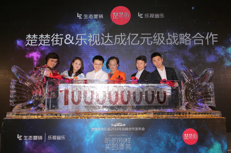 乐视与楚楚街再度牵手 生态营销进入亿纪元时代