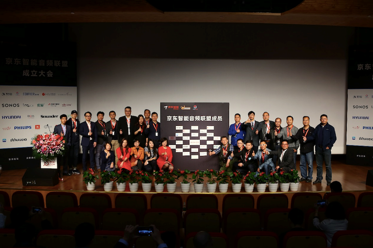 成立智能音频联盟 借助音响设备京东要讲一个新故事