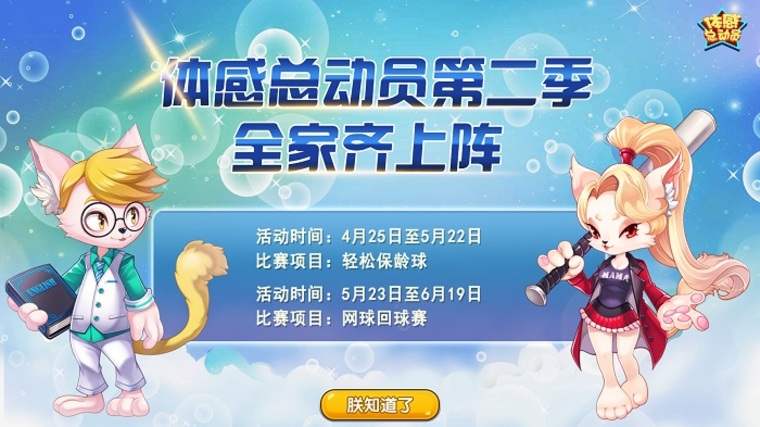 电视游戏再升级 “运动加加”体感总动员第二季强势来袭