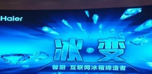 能看视频会买菜 互联网时代下冰箱生态还能怎么玩？