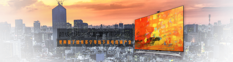 超级电视不仅颠覆了电视产业更颠覆了国美苏宁等线下家电连锁产业