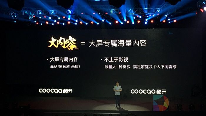 再次叫板生态 酷开强调的“大内容”是否真的更牛？