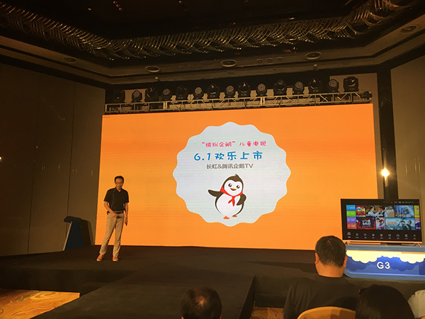 聚焦细分市场 这份六一礼物能帮助长虹掘金儿童市场吗？