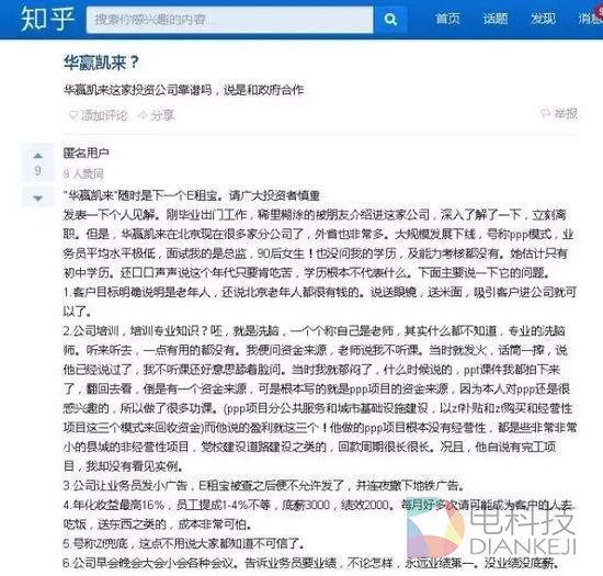 媒体揭空中巴士疑理财骗局 总设计师仅小学文化