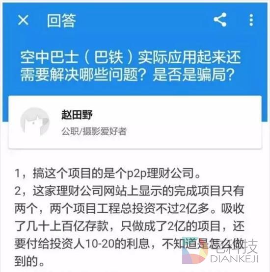 媒体揭空中巴士疑理财骗局 总设计师仅小学文化
