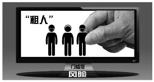 网络租人平台问题多：无须实名注册 暗藏淫秽信息