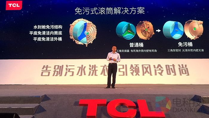 TCL白家电研发中心总经理席磊讲解免污式滚筒洗衣机-1.jpg