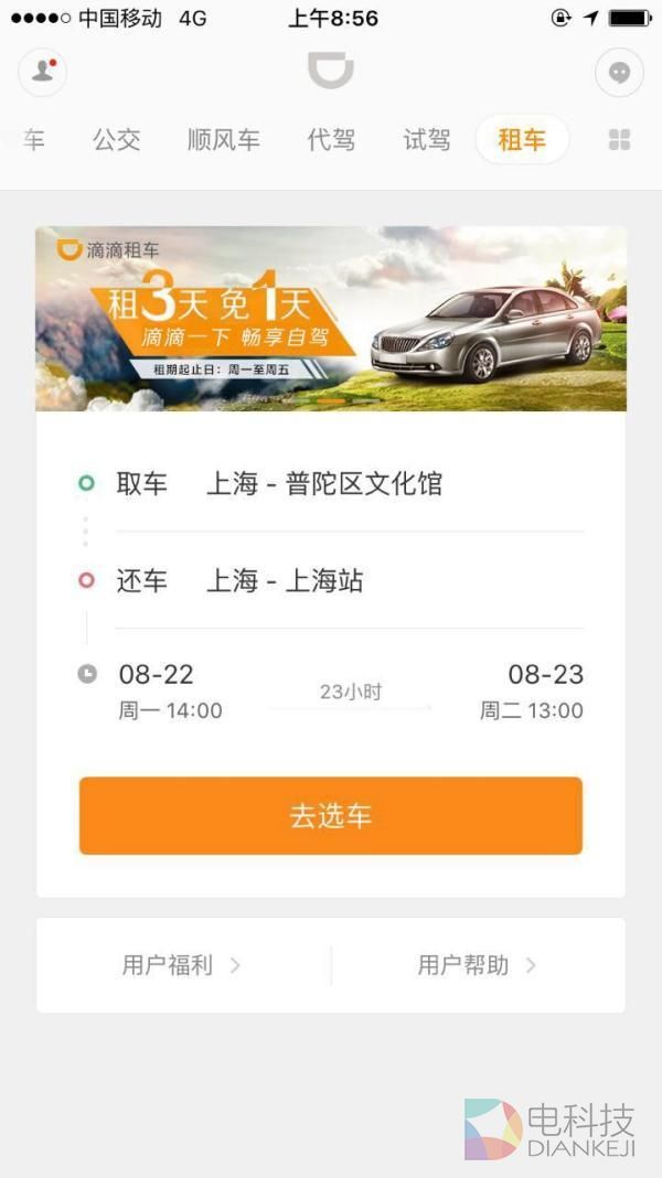 滴滴盈利模式新变局：正式进军租车，以后卖机票也不奇怪