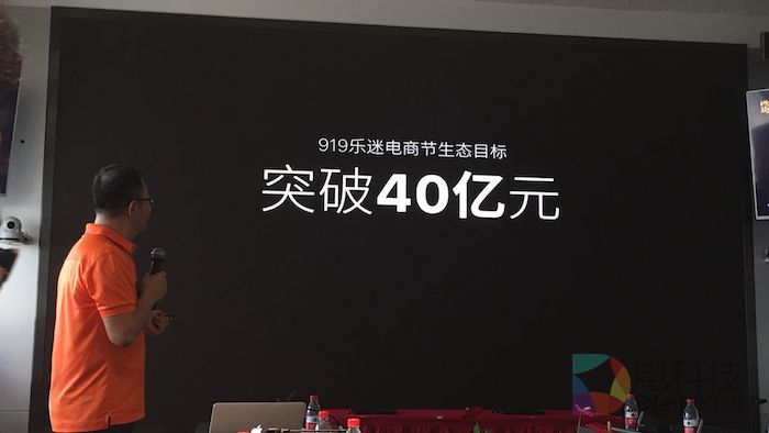 乐视919乐迷节冲击40亿元高峰 生态电视瞄准行业最终赢家