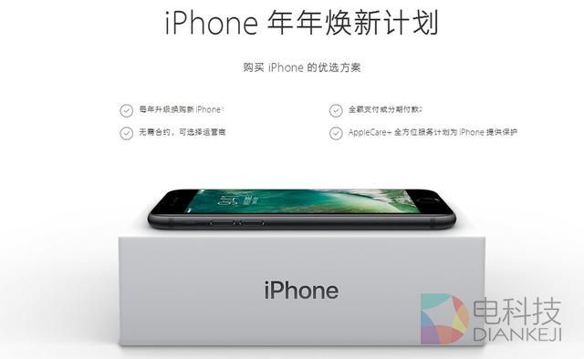 iPhone年年换新计划详解:明白之后发现它是个坑