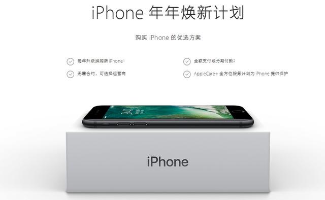 iPhone年年焕新计划详解：明白之后发现它是个坑
