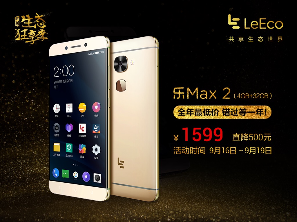 1599元神低价最后6小时！黑色919之后乐Max 2价格将回调