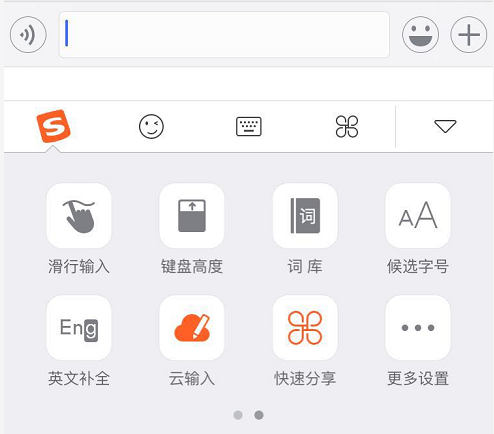 搜狗输入法首推快速分享 变身智能输入伙伴