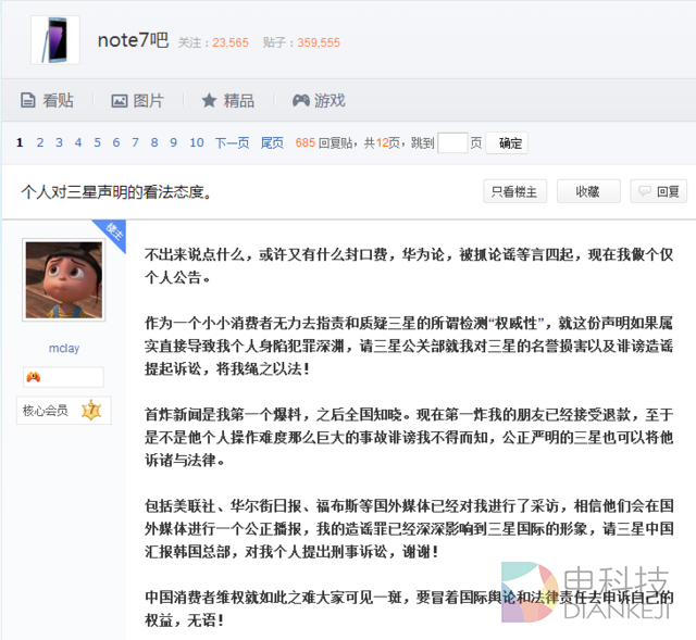 国行Note 7爆炸案贴吧爆料者：造谣请告我！