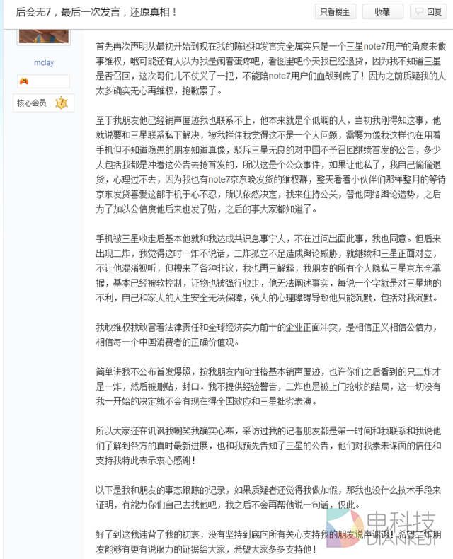 国行Note 7爆炸案贴吧爆料者：造谣请告我！