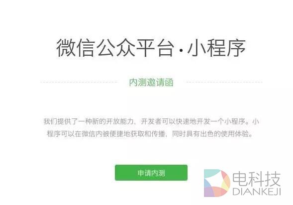 应用号终于来了 它到底长什么样？看这篇就知道了