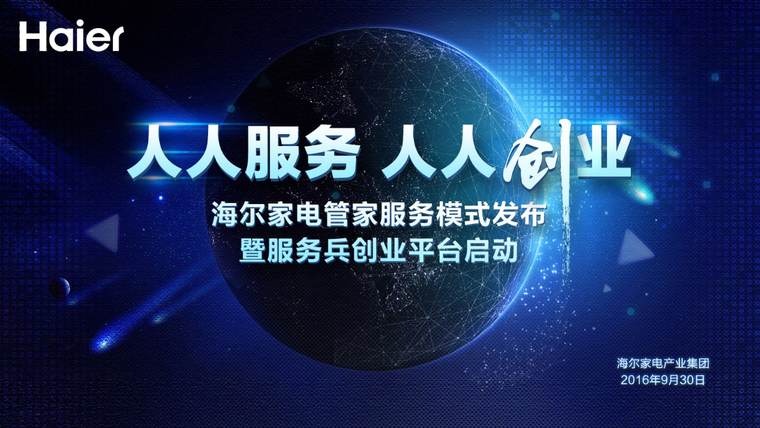 从月入百元到月薪过万 海尔管家服务改写10万人命运