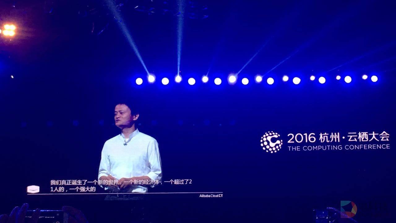 马云致辞云栖大会：目前以房地产为主的零售模式必将被改变