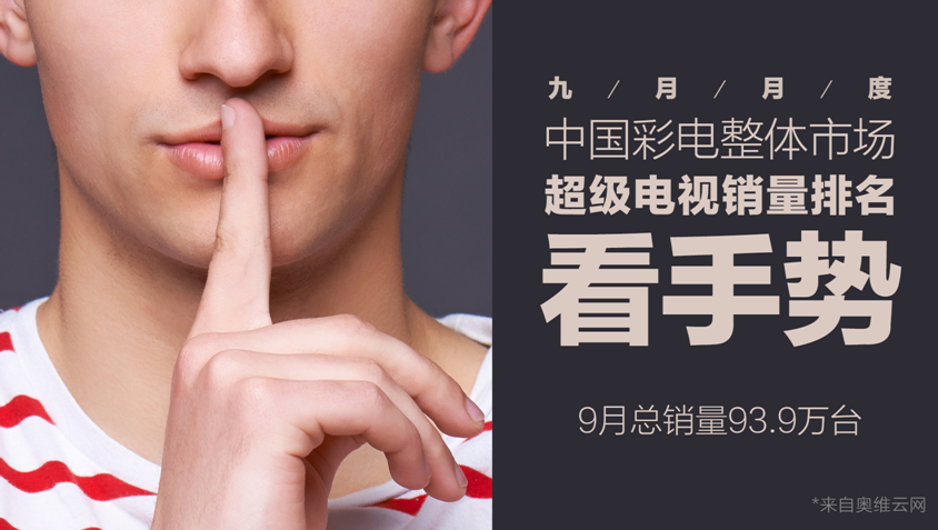 不追求销量最大化？一个月卖出93.9万台电视后 乐视开辟了更高维度的玩法