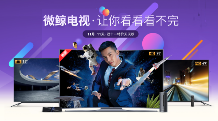 双十一商战在即 今年哪家互联网电视厂商将成赢家？