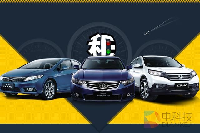 汽车分时租赁会成为分享经济的新风口吗？