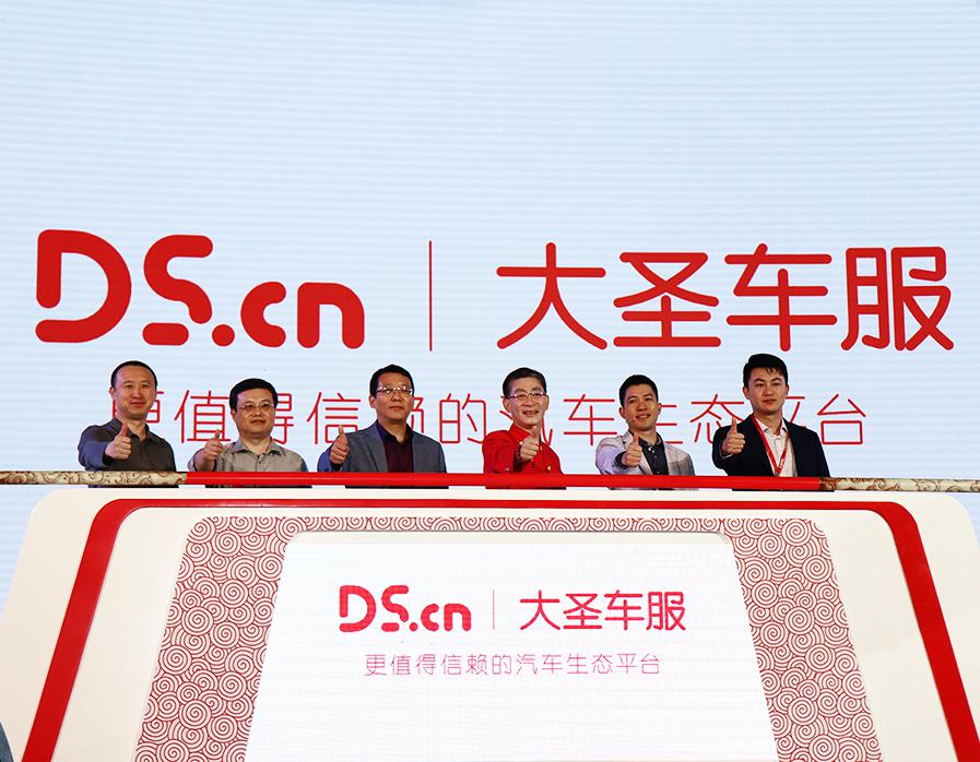 借互联网之力重塑产业生态 大圣车服打造开放型汽车服务平台