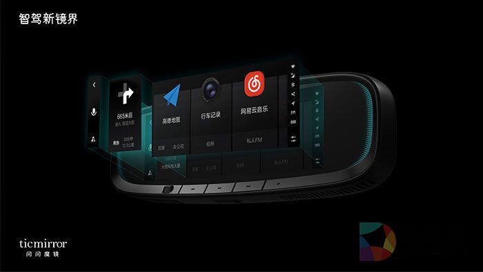 Ticwatch、Ticmirror重新定义可穿戴和车载智能 出门问问AI产品化进程加速