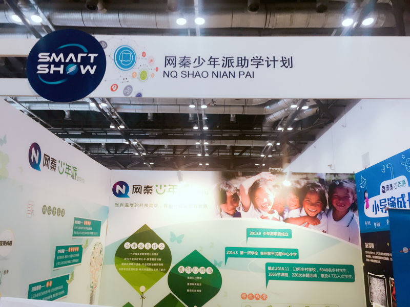 网秦少年派助学计划参展国际智慧教育展览会 探索科技助学创新模式