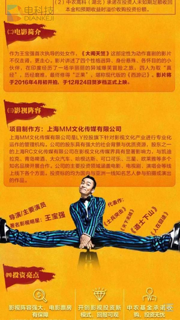 投资客被骗&ldquo;大闹&rdquo;王宝强新电影 武汉互金平台创始人已被拘