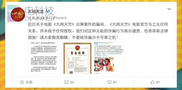 投资客被骗&ldquo;大闹&rdquo;王宝强新电影 武汉互金平台创始人已被拘