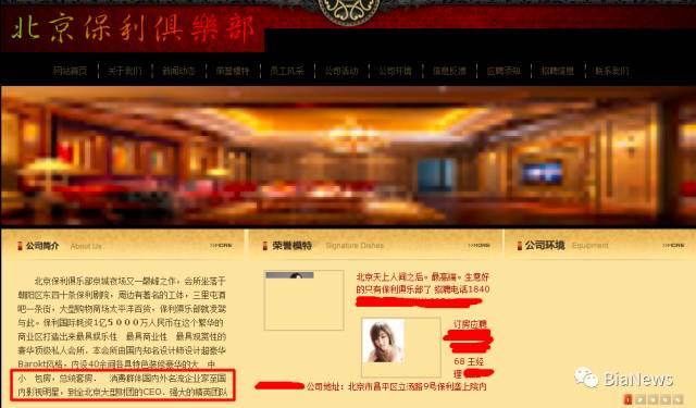 北京警方查处保利俱乐部：被称为新天上人间 半数互联网CEO为座上宾