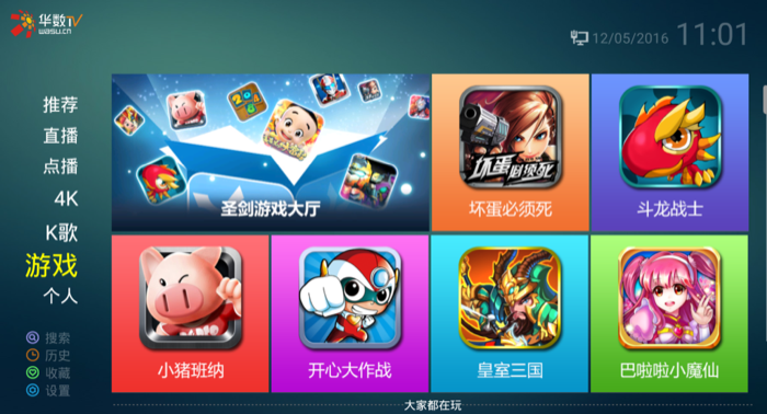  圣剑网络携手华数 共创电视游戏黄金期