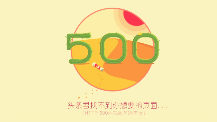 非法提供时政类新闻信息服务 今日头条被迫停运整顿