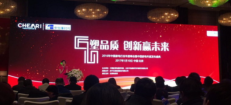 家电圈年度十大事件出炉 2017中国家电行业将持续裂变