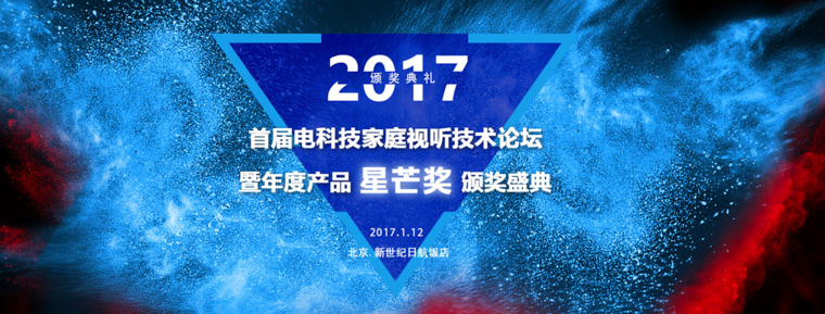 电科技家庭视听论坛与你相约周四 看行业领袖赋能客厅娱乐