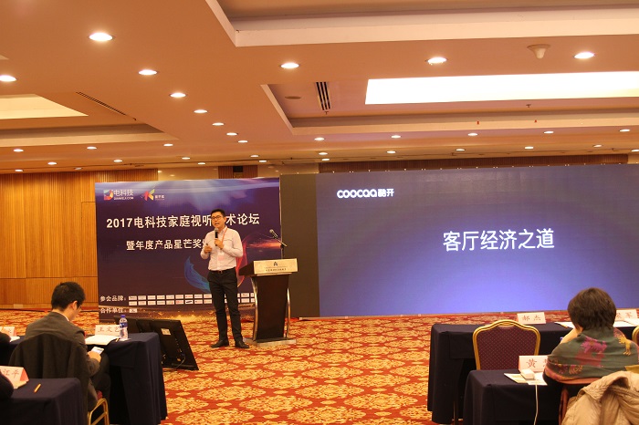 重新定位互联网电视品牌 家庭视听大会酷开电视获年度最佳创新电视品牌奖