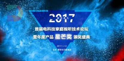 天籁K歌斩获电科技星芒奖 年度最佳客厅娱乐奖