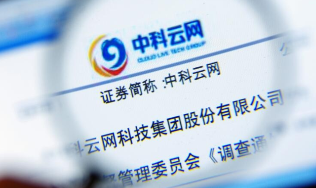 中科云网被不明身份人员控制13天：董事长“破门”