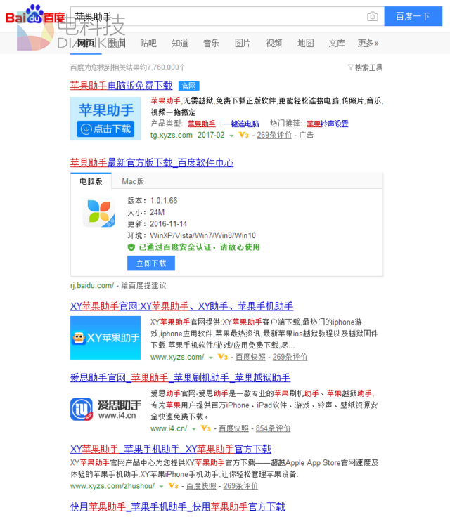越狱刷榜都过时了，中国特色苹果&ldquo;助手&rdquo;正侵蚀iOS 35%收入