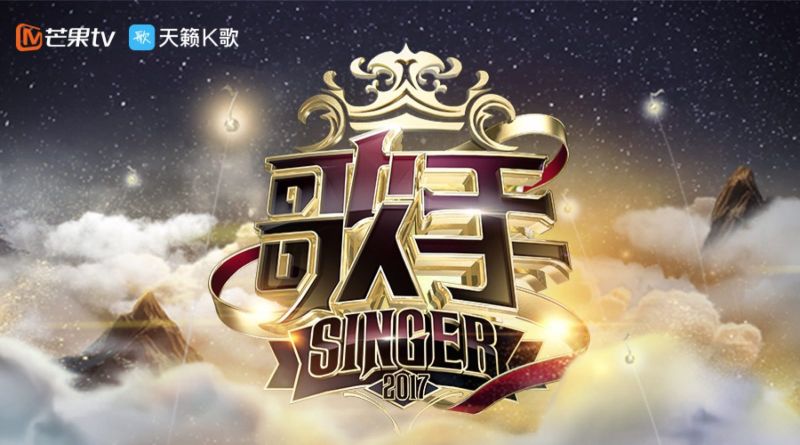 【电科技独家】天籁K歌推荐歌单——邀你来《歌手5》一展歌喉