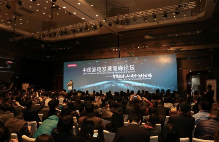 2017中国家电发展高峰论坛举行 智能化成未来发展趋势