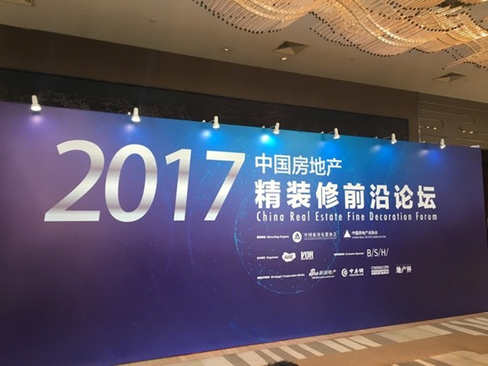 中国房地产精装修前言论坛  “AWE”＋“优采”拥抱全装修时代