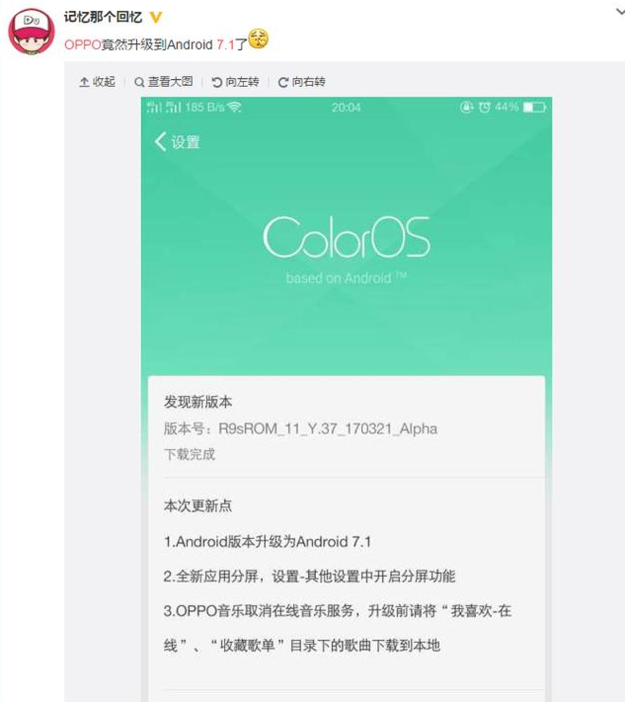 OPPO R9s迎来的安卓7.1竟是假升级 耍猴手段更胜小米