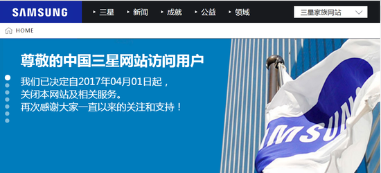 三星中国宣布网站关闭 这难道仅仅是愚人节的玩笑