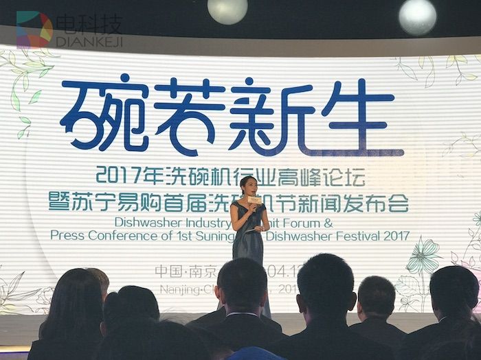 418定下一亿目标推动消费升级 苏宁剑指中国洗碗机零售第一渠道