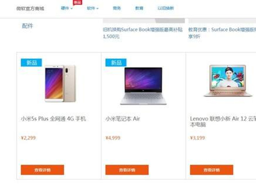 小米产品首次登陆微软商店 预装Office软件竟成背后推手