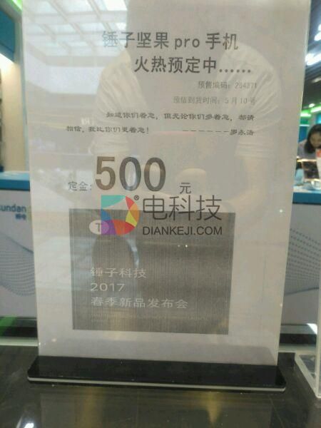 锤子新机确认为坚果Pro 背面是双色混搭设计？