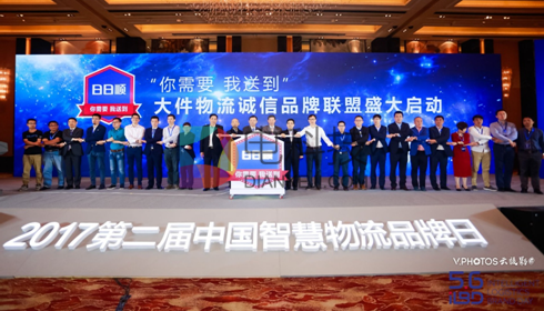 第二届中国智慧物流品牌日5月6日在京开幕