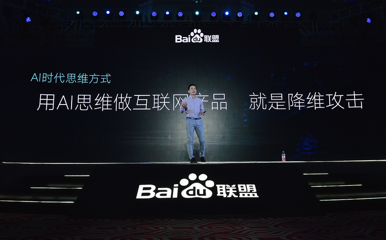 李彦宏：十几年前如果做错一个决定，就没有今天的百度了